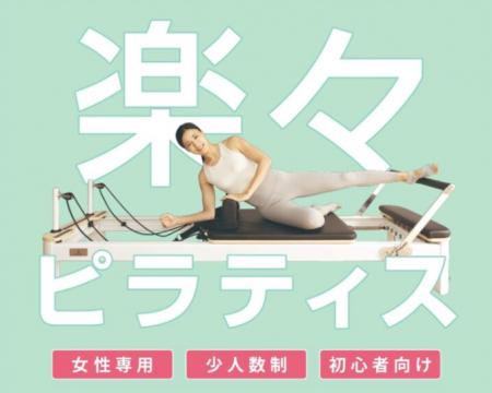 少人数制がいいね!「TSUTAYA Conditioning PILATES」 少人数制がいいね!「TSUTAYA Conditioning PILATES」