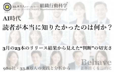 AI時代、読者が本当に知りたかったのは何か？ 3月の23