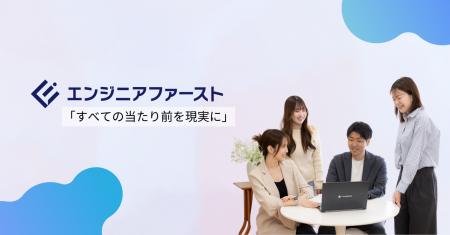 社名に込めた覚悟。「株式会社エンジニアファースト」