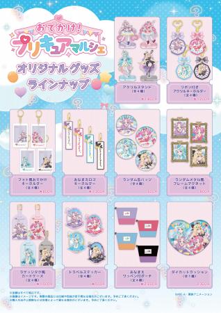 期間限定のプリキュアPOPUPショップ『おでかけ！プリ