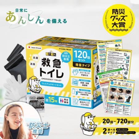 “ほっこりするデザイン”で防災を身近に。累計18万個突