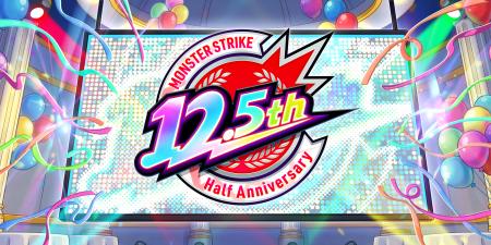 モンスト12.5周年記念「12.5th Half Anniversary」を3
