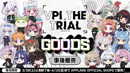 「ぶいぱい」による『VPI THE TRIAL』のグッズ事後販