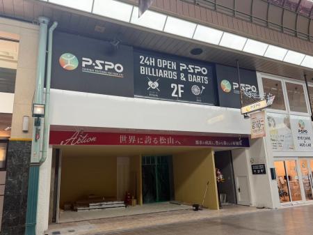 【愛媛・松山】P・SPO新ジャンル、ビリヤード＆ダーツ