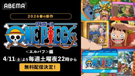 大人気アニメ「ワンピース」、物語の核心に迫る新章が