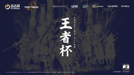 【開催報告】ストリートファイター6プロライセンス推