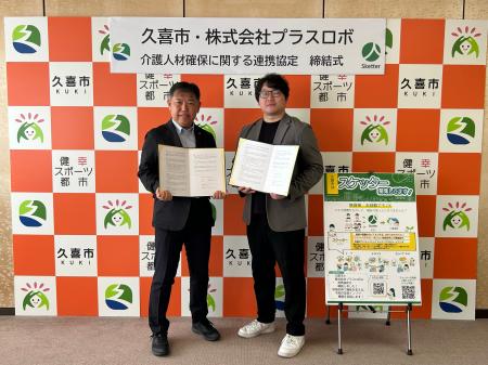 埼玉県久喜市とスケッターが連携　全国で自治体連携が