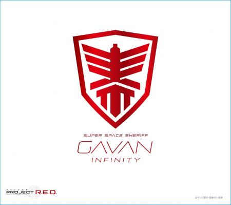 4月1日発売『超宇宙刑事ギャバン インフィニティ』主 4月1日発売『超宇宙刑事ギャバン インフィニティ』主