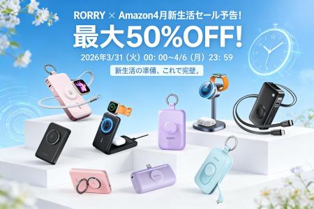 【RORRY】Amazon 4月新生活SALE Final予告！RORRY公式