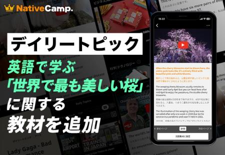 【世界が憧れる桜の絶景を英語で学ぶ】ネイティブキャ