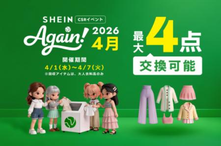 SHEIN、世界1.5万人の衣類サーキュラリティ調査utf-8