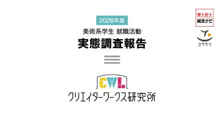 クリエイターワークス研究所【26年卒美術系学生utf-8