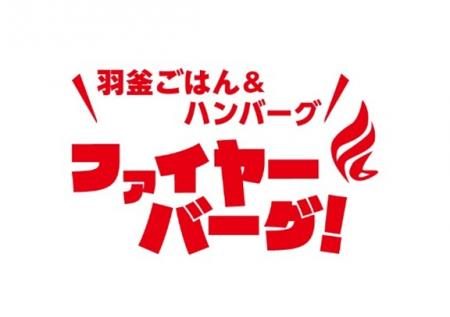 物価高の今、あえて値下げ！北海道のハンバーグutf-8