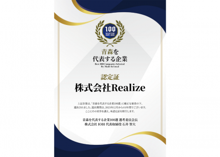 株式会社Realize、設立わずか2年半で「地域を代表する
