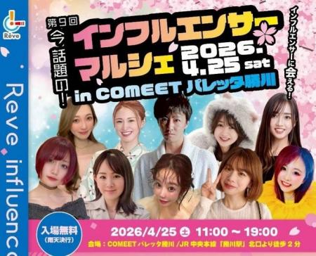 大好評につき9回目！有名インフルエンサー＆Tiktokラ