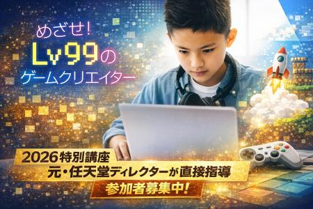 元・任天堂ディレクター毛呂功氏によるゲーム制作特別 元・任天堂ディレクター毛呂功氏によるゲーム制作特別