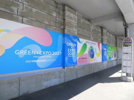 【横浜市】GREEN×EXPO 2027に向けて街をきれいに！～