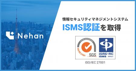 情報セキュリティマネジメントシステム(ISMS)認証取 情報セキュリティマネジメントシステム(ISMS)認証取