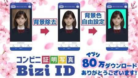コンビニ証明写真「BiziID」アプリダウンロード数80万