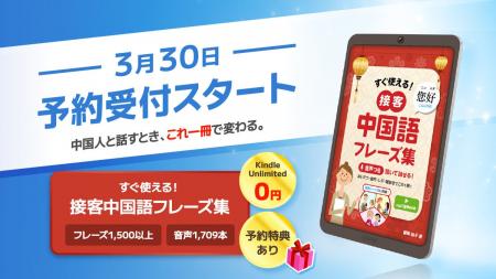 訪日中国人客の売上を伸ばす「接客中国語フレーズ集」 訪日中国人客の売上を伸ばす「接客中国語フレーズ集」