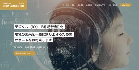 一般社団法人自治体DX推進協議会(GDX)、「自治体セ 一般社団法人自治体DX推進協議会(GDX)、「自治体セ