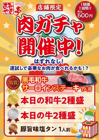 【あみやき亭中部店舗限定】大好評!!絶対に損をしな 【あみやき亭中部店舗限定】大好評!!絶対に損をしな