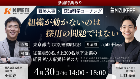 「組織が動かないのは、採用の問題ではない。」～戦略