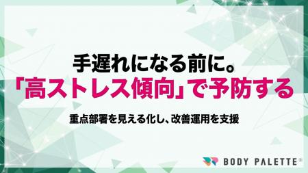 【高ストレス比率管理 】高ストレス傾向比率を説明可 【高ストレス比率管理 】高ストレス傾向比率を説明可