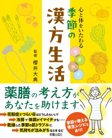 桜の季節は冬よりもカゼをひきやすい？　「冷えと巡り