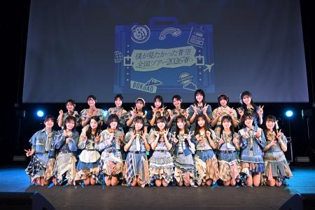 「僕が見たかった青空　全国ツアー2026春」開幕！新曲