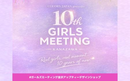 COLORS JAPAN presents GIRLS MEETING KANAZAWA UP-T