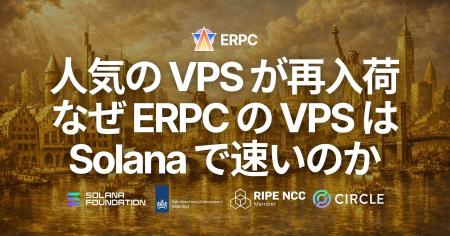 ERPC、人気のハイパフォーマンス VPS がフランクフル