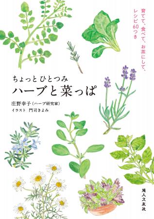 節約＆健康志向で注目！ 新刊『ちょっとひとつみ　ハ