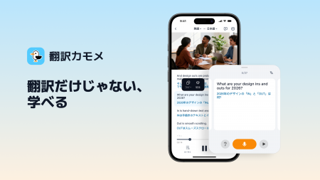 AI翻訳アプリ「翻訳カモメ」、32言語対応の学習機能を