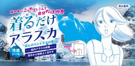 【シャロン】背中を冷やす着る冷感シート「シャロン 