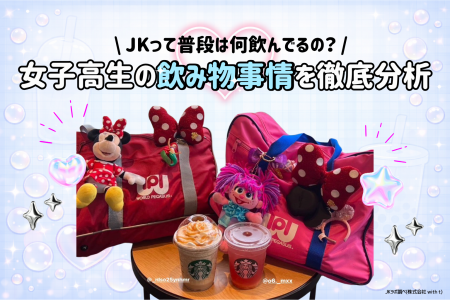 【女子高生トレンド調査】SNS映えより「ガチの味」至 【女子高生トレンド調査】SNS映えより「ガチの味」至