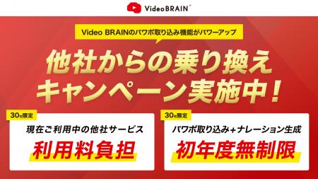 他社サービスの利用料を最大1年間負担*！ 乗り換えキ