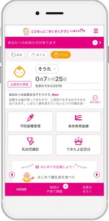 母子手帳アプリ『母子モ』が大阪府千早赤阪村で提供を 母子手帳アプリ『母子モ』が大阪府千早赤阪村で提供を