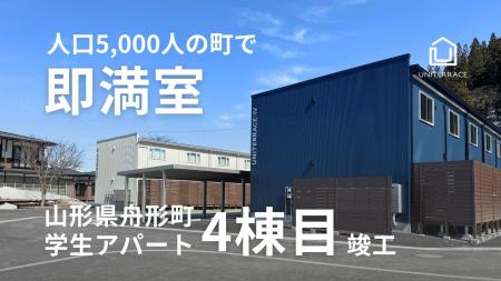 人口5,000人の町で「学生アパート」が即満室。クリエ