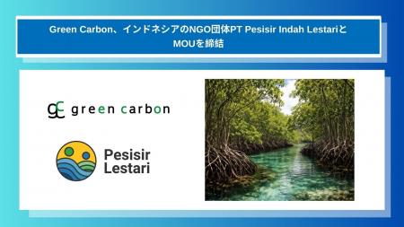 Green Carbon株式会社、インドネシアのNGO団体PT Pesi Green Carbon株式会社、インドネシアのNGO団体PT Pesi