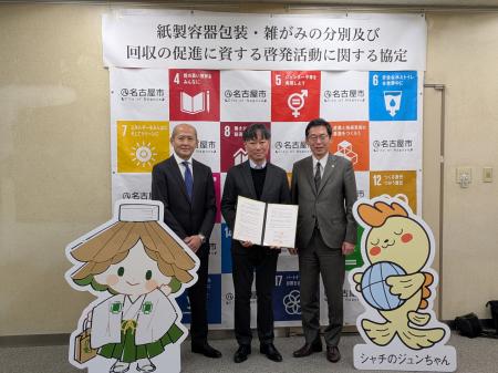 名古屋市と紙リサイクル関係団体が協定雑がみ分別回収