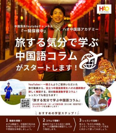 株式会社イーオン、ハオ中国語アカデミーにて、YouTub 株式会社イーオン、ハオ中国語アカデミーにて、YouTub