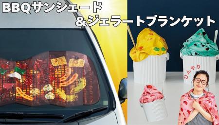 猛暑、いっそフロントガラスでBBQしようという気持ち