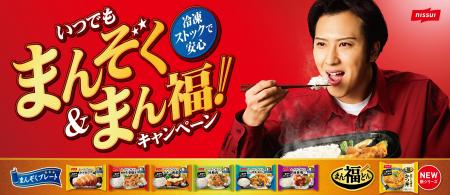 「まんぞくプレート」「まん福どん」シリーズでプレゼ 「まんぞくプレート」「まん福どん」シリーズでプレゼ