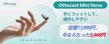 オットキャスト 2026年最新モデル「Ottocast Miutf-8 オットキャスト 2026年最新モデル「Ottocast Miutf-8