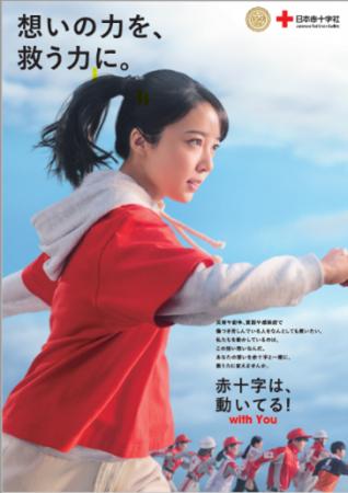 赤十字運動月間が始まります！
