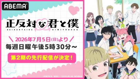 話題沸騰の“等身大”ラブコメディTVアニメ『正反対な君