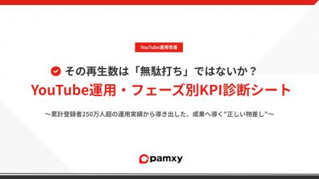 【YouTube運用支援】「再生されるだけ」で終わらせな
