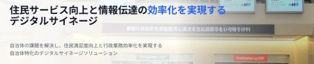 情報格差を解消!自治体向け「防災・観光・総合案内」 情報格差を解消!自治体向け「防災・観光・総合案内」