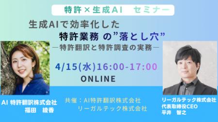【2026年4月15日(水)16時開催@オンライン】特許×生 【2026年4月15日(水)16時開催@オンライン】特許×生
